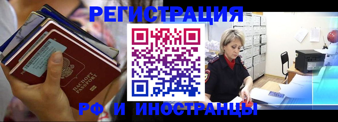 временная регистрация в квартире в Ногинске