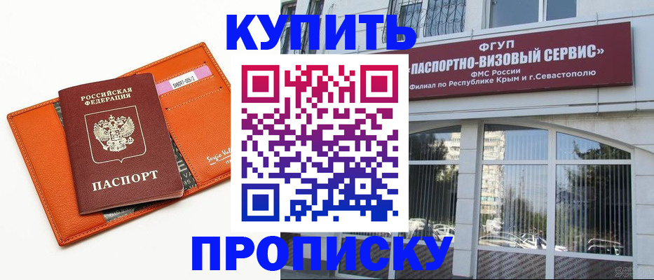 временная прописка в Ногинске