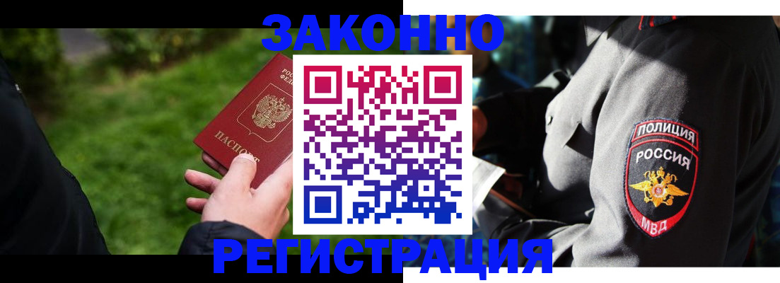 где прописаться в Ногинске